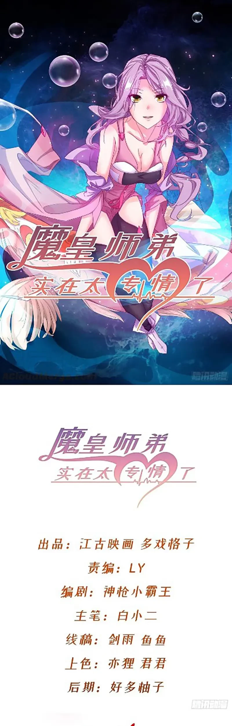 Baca Manhua Junior Brother Demon Emperor is Really too Dedicated Chapter 12 Gambar 2