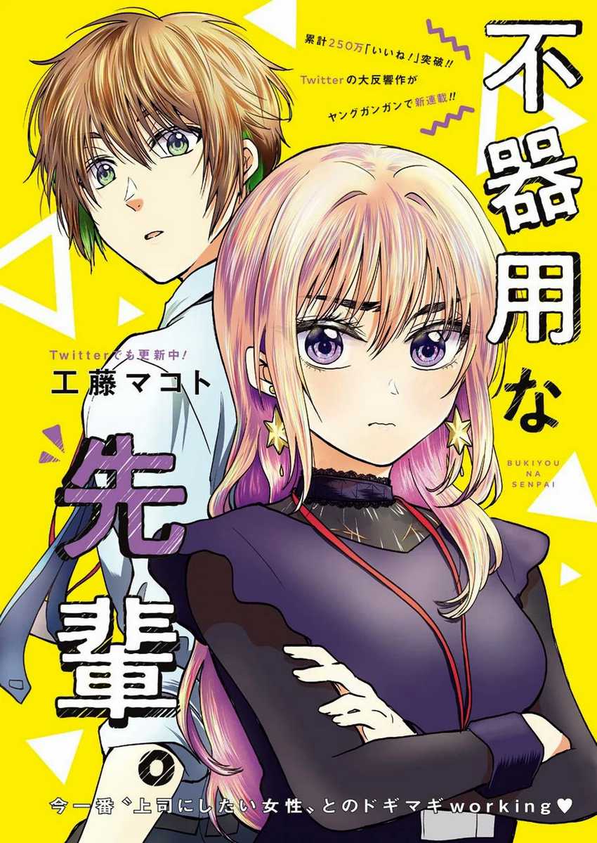 Baca Manga Awkward Senpai Serialization Chapter 01 Gambar 2