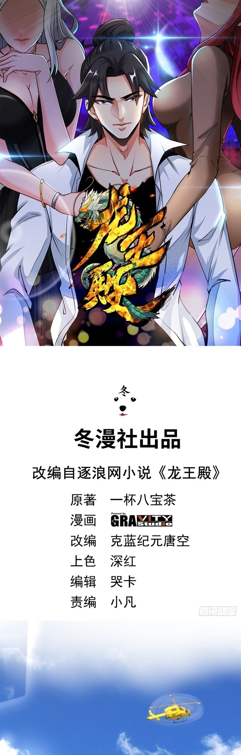 Baca Manhua Dragon King Hall Chapter 80 Gambar 2