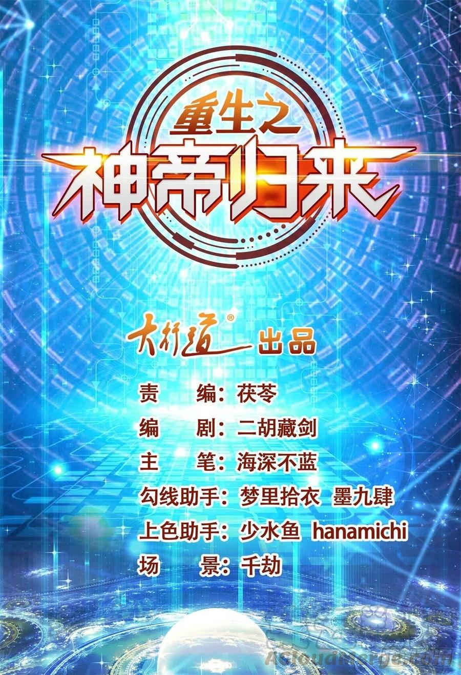 Baca Manhua Return of the Reborn God Emperor Chapter 52 Gambar 2