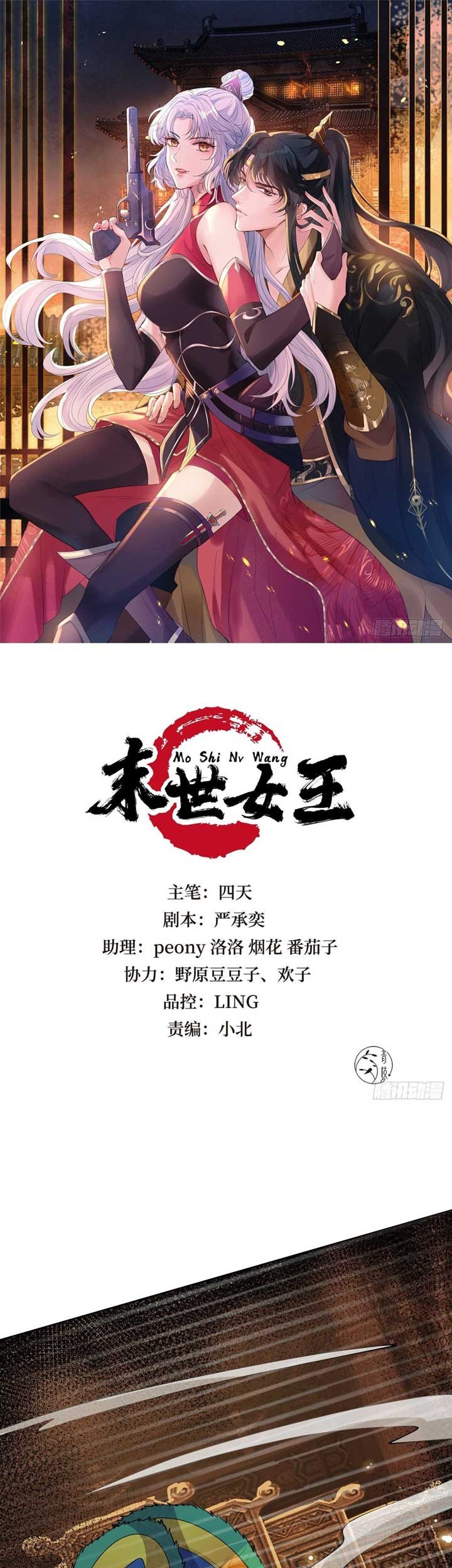 Baca Manhua Queen of the Last Days Chapter 18 Gambar 2