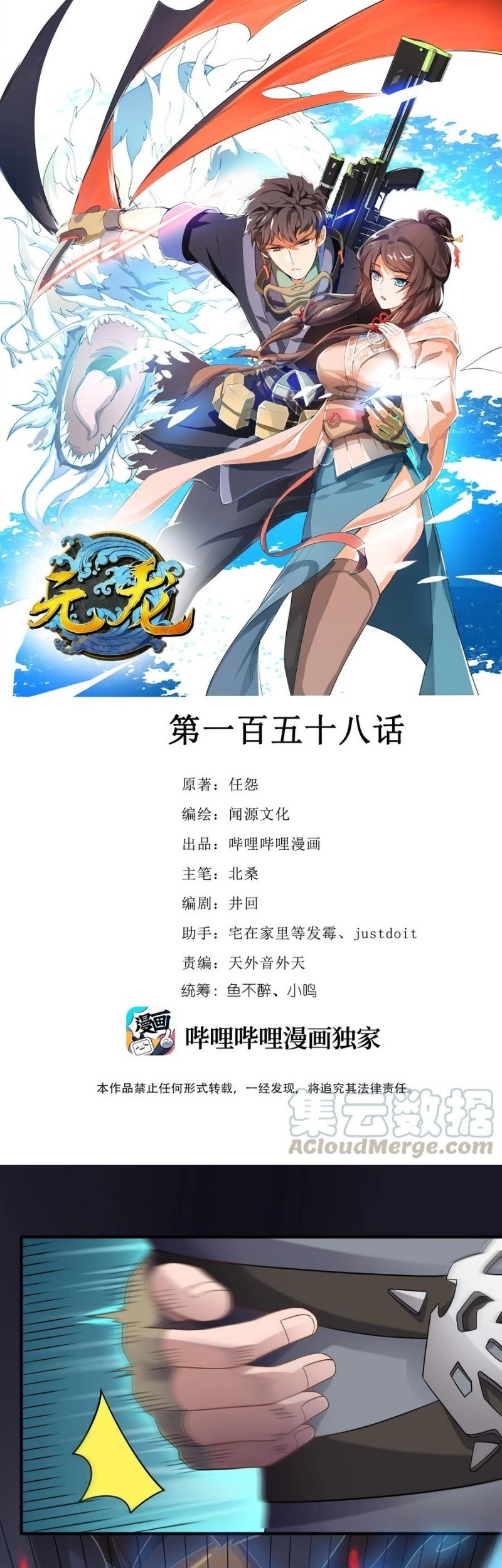 Baca Manhua First Dragon Chapter 158 Gambar 2