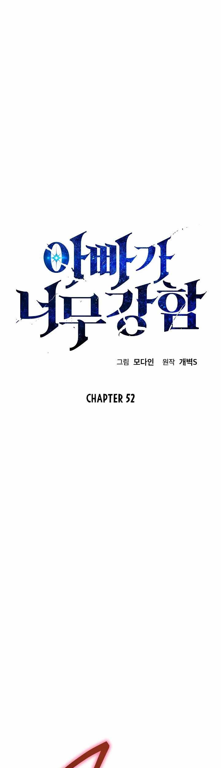 Baca Manhwa My Dad Is Too Strong Chapter 52 Gambar 2