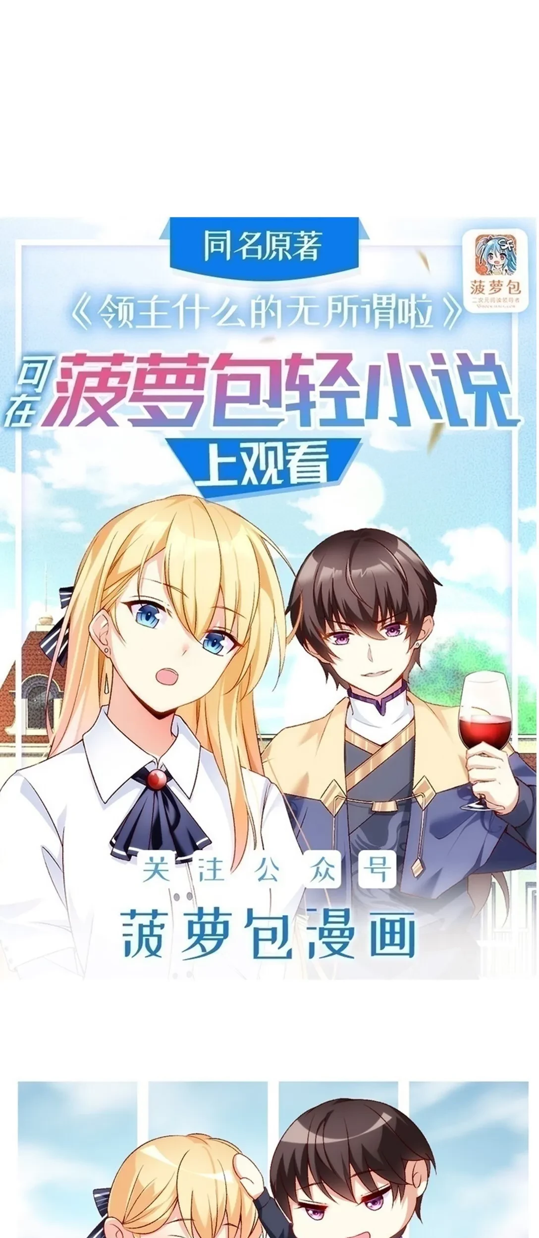 Manhua Useless Young Master Chapter 85 gambar nomor 2