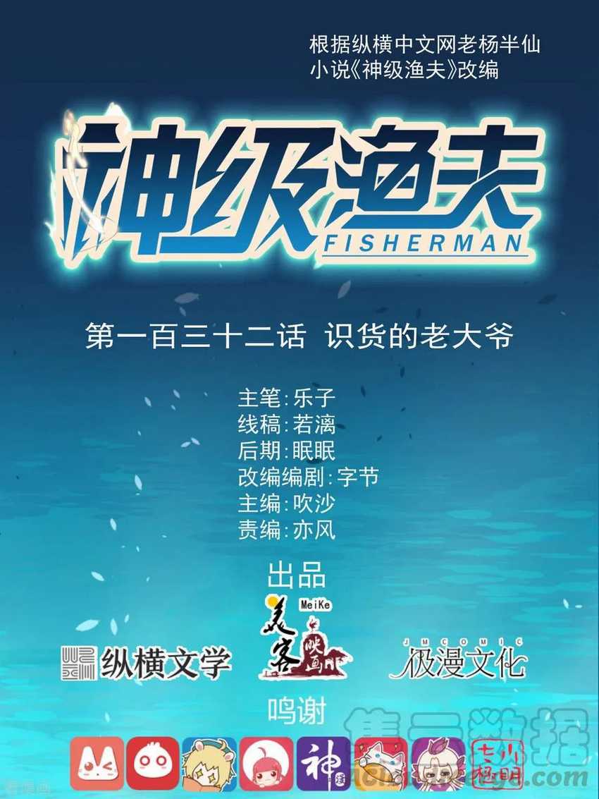Baca Manhua God Fisherman Chapter 132 Gambar 2