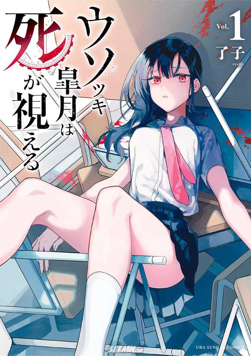 Baca Manga Usotsuki Satsuki Shi ga Mieru Chapter 01 Gambar 2