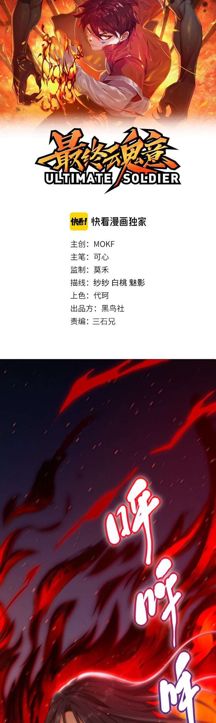 Ultimate Soldier Chapter 69 Gambar 4