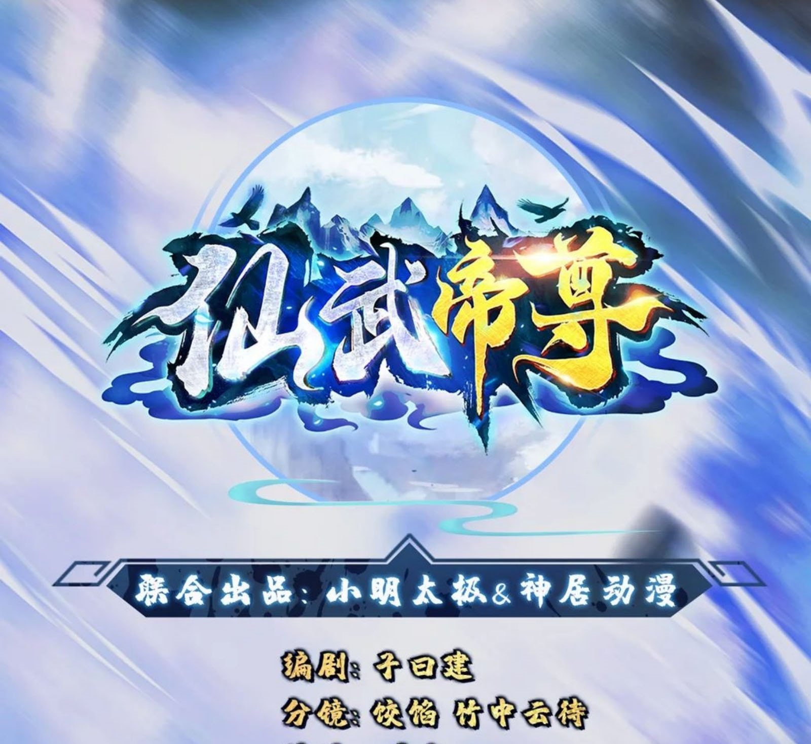 Baca Manhua Xianwu Dizun Chapter 77 Gambar 2