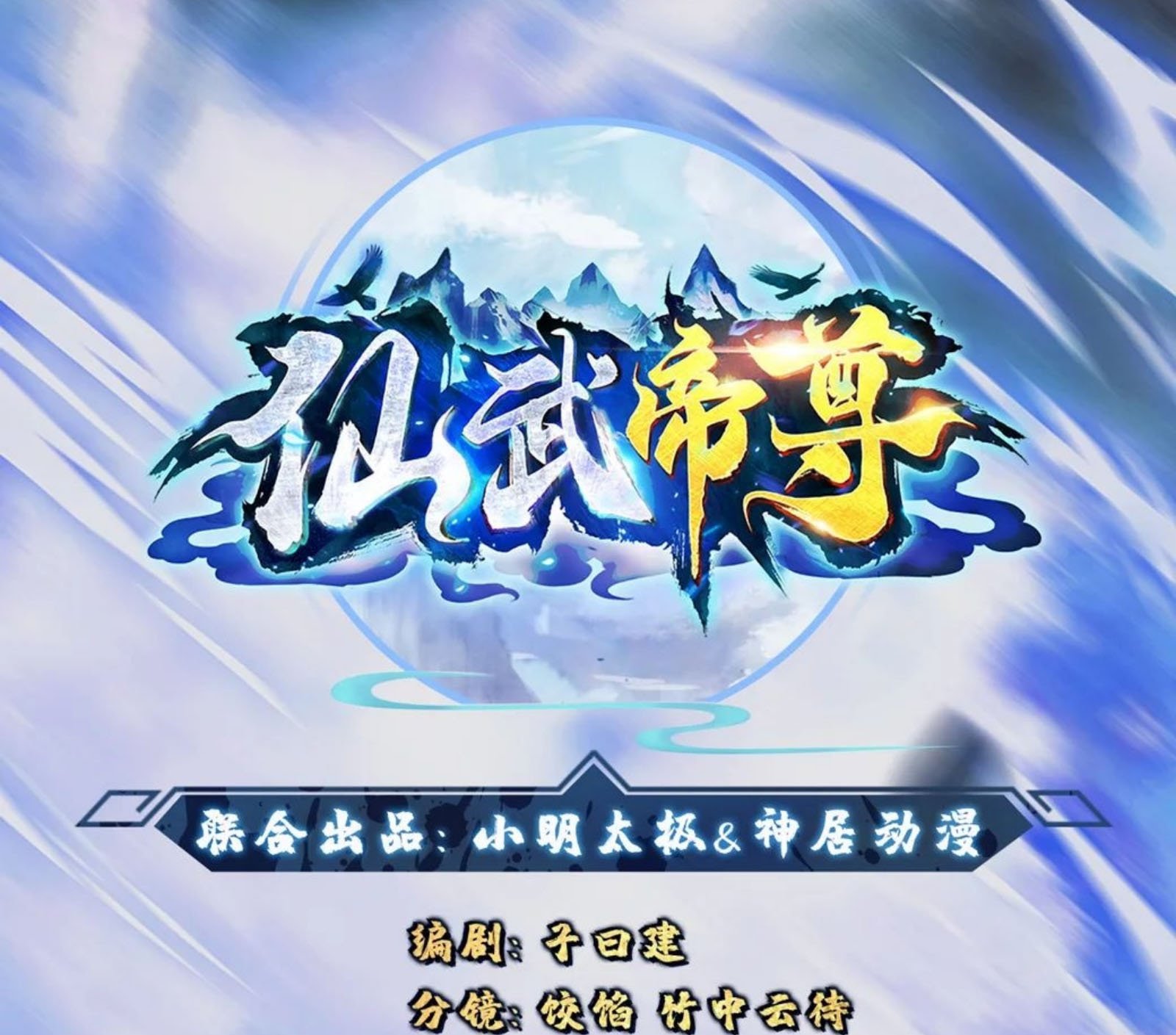 Manhua Xianwu Dizun Chapter 76 gambar nomor 2