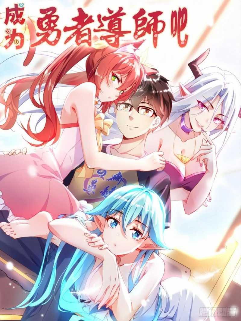 Baca Manhua Become a Brave Mentor Chapter 01 Gambar 2
