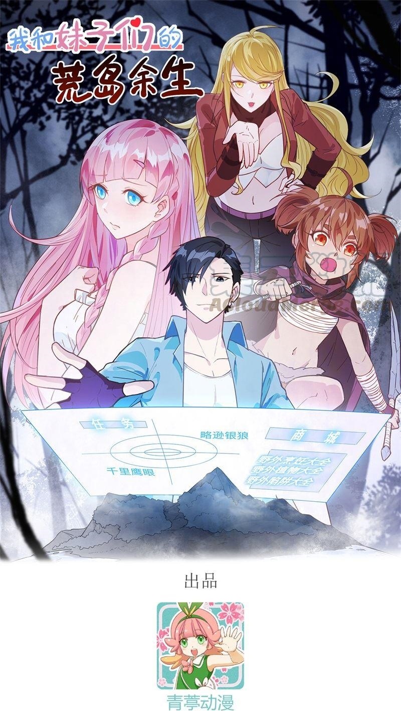 Baca Manhua The Rest of My Life on the Desert Island Chapter 55 Gambar 2