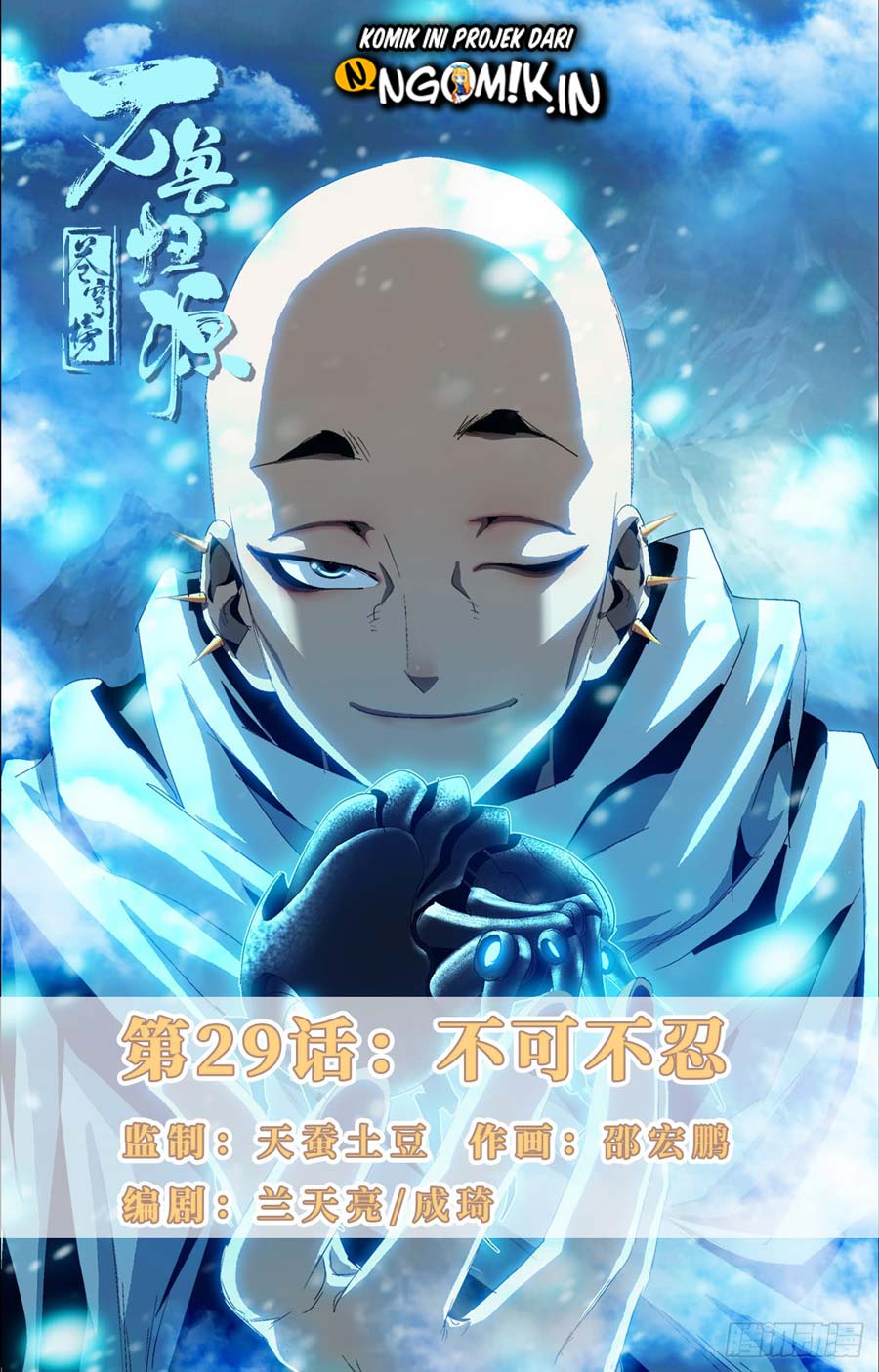 Baca Manhua Battle Through The Heavens: Return Of The Beasts Chapter 29 Gambar 2
