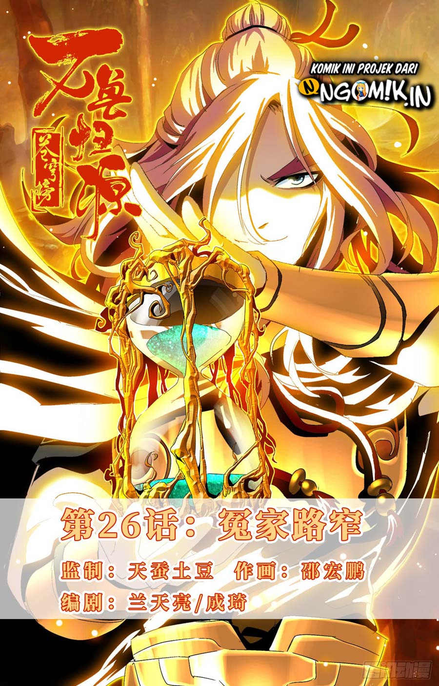Baca Manhua Battle Through The Heavens: Return Of The Beasts Chapter 26 Gambar 2