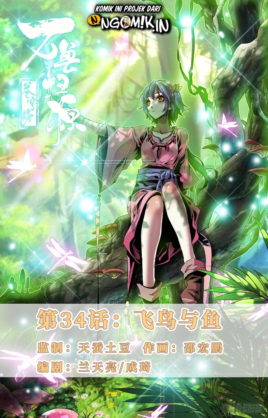 Baca Manhua Battle Through The Heavens: Return Of The Beasts Chapter 34 Gambar 2