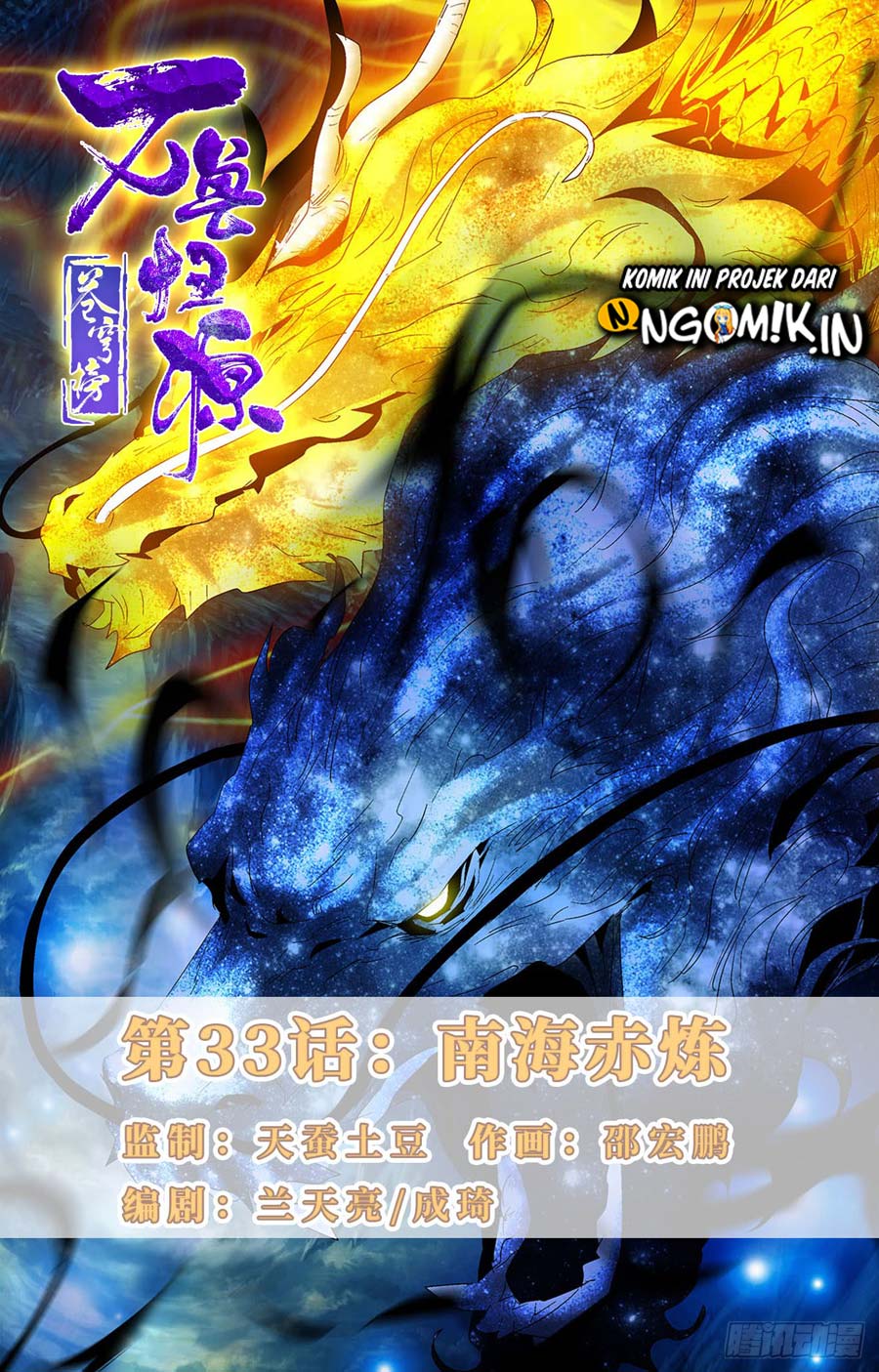 Baca Manhua Battle Through The Heavens: Return Of The Beasts Chapter 33 Gambar 2