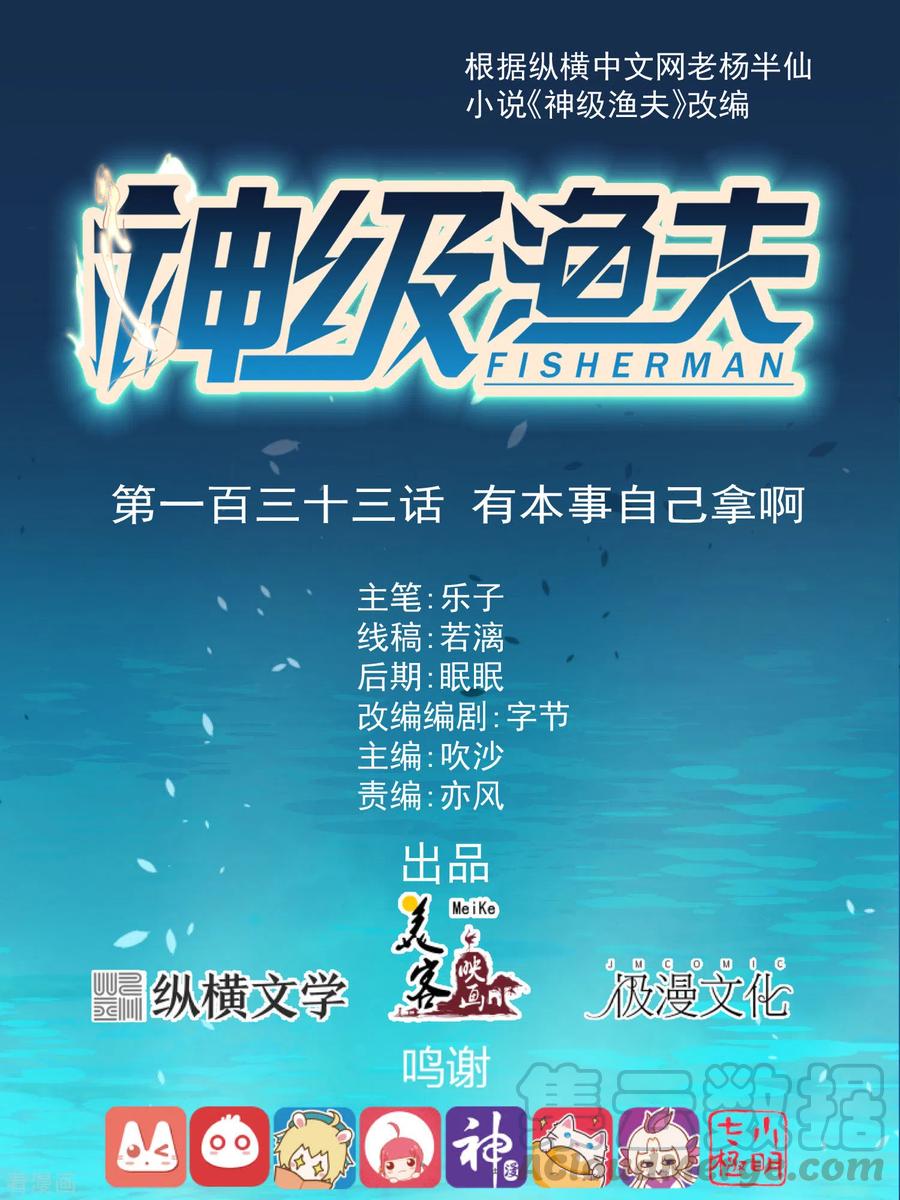 Manhua God Fisherman Chapter 133 gambar nomor 2