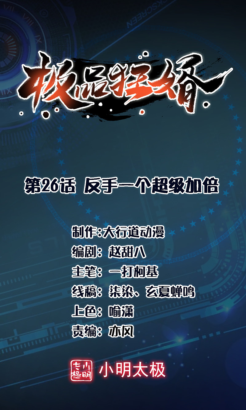 Baca Manhua Best Son-In-Law Chapter 25 Gambar 2