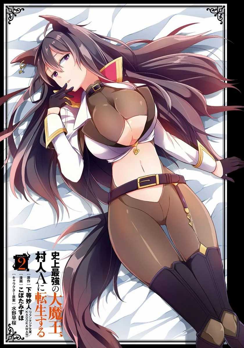 Baca Manga Shijou Saikyou no Daimaou, Murabito A ni Tensei suru Chapter 6 Gambar 2