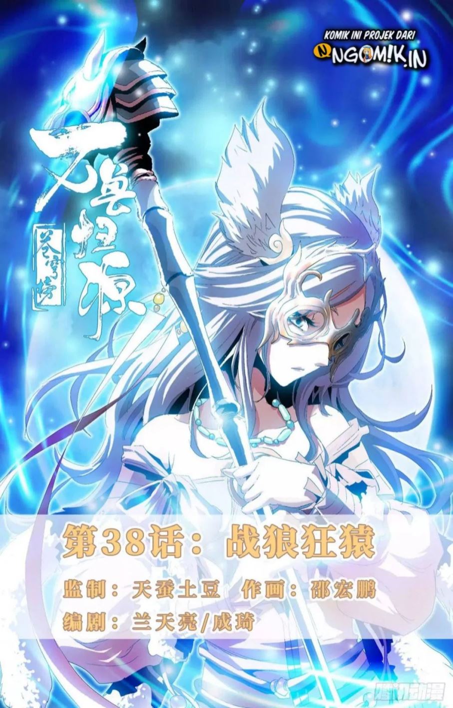 Baca Manhua Battle Through The Heavens: Return Of The Beasts Chapter 38 Gambar 2