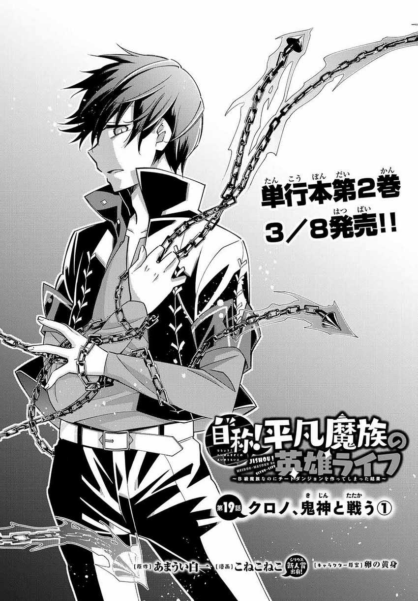 Baca Manga Jishou! Heibon Mazoku no Eiyuu Life: B-kyuu Mazoku nano ni Cheat Dungeon wo Tsukutteshimatta Kekka Chapter 19 Gambar 2
