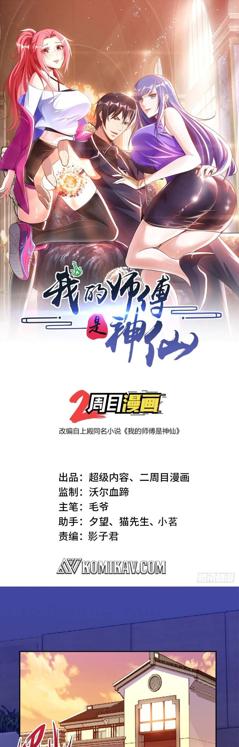 Baca Manhua My Master Is A God Chapter 20 Gambar 2