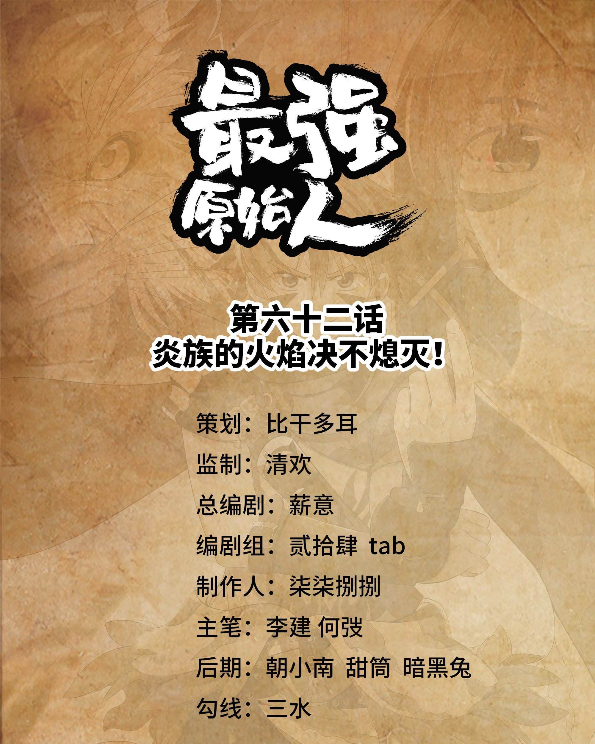 Manhua The Strongest Caveman Chapter 62 gambar nomor 2