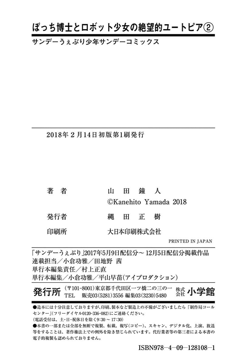 Bocchi Hakase to Robot Shoujo no Zetsubou Teki Utopia Chapter 33 Gambar 29