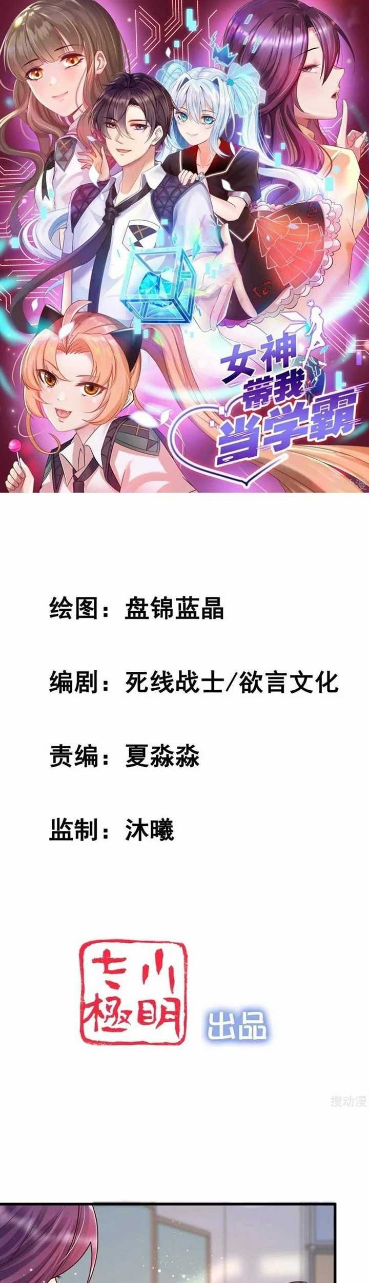 Baca Manhua The Goddes Took Me To Be a Master Chapter 13 Gambar 2