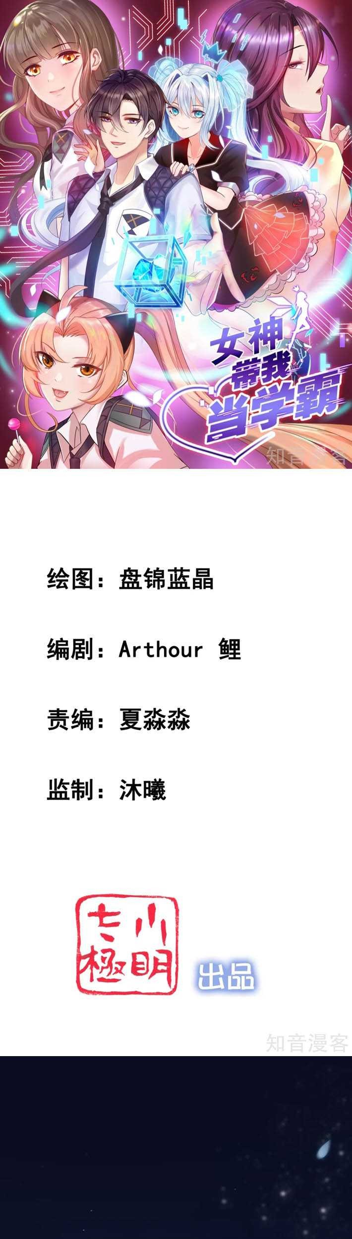 Baca Manhua The Goddes Took Me To Be a Master Chapter 1 Gambar 2