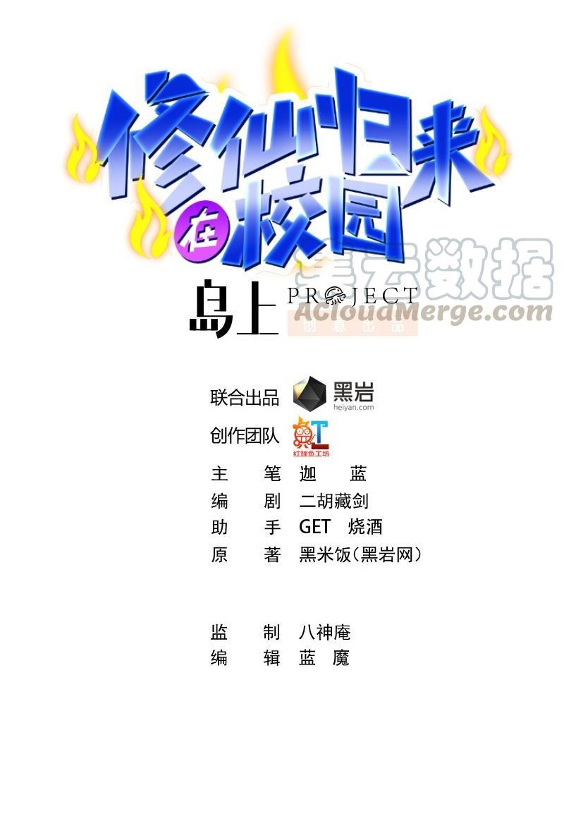 Baca Manhua Cultivation Return on Campus Chapter 191 Gambar 2