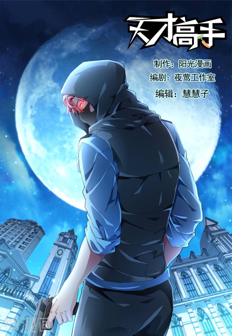 Baca Manhua Talented Genius Chapter 136 Gambar 2