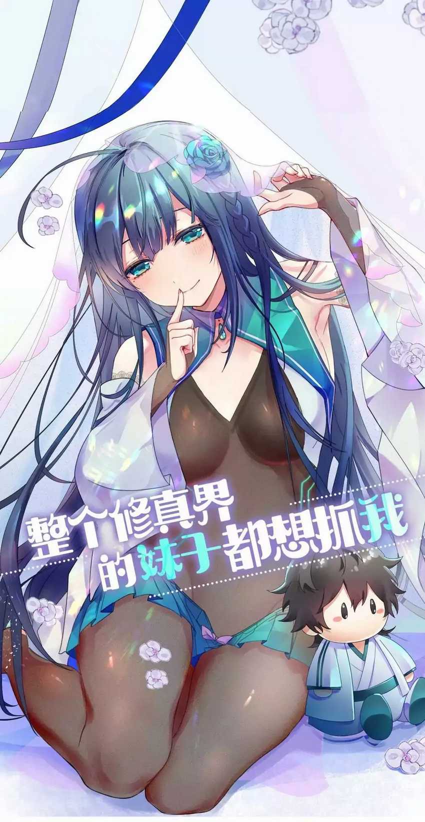 Baca Manhua All Female Cultivators Want To Sleep With Me Chapter 15 Gambar 2