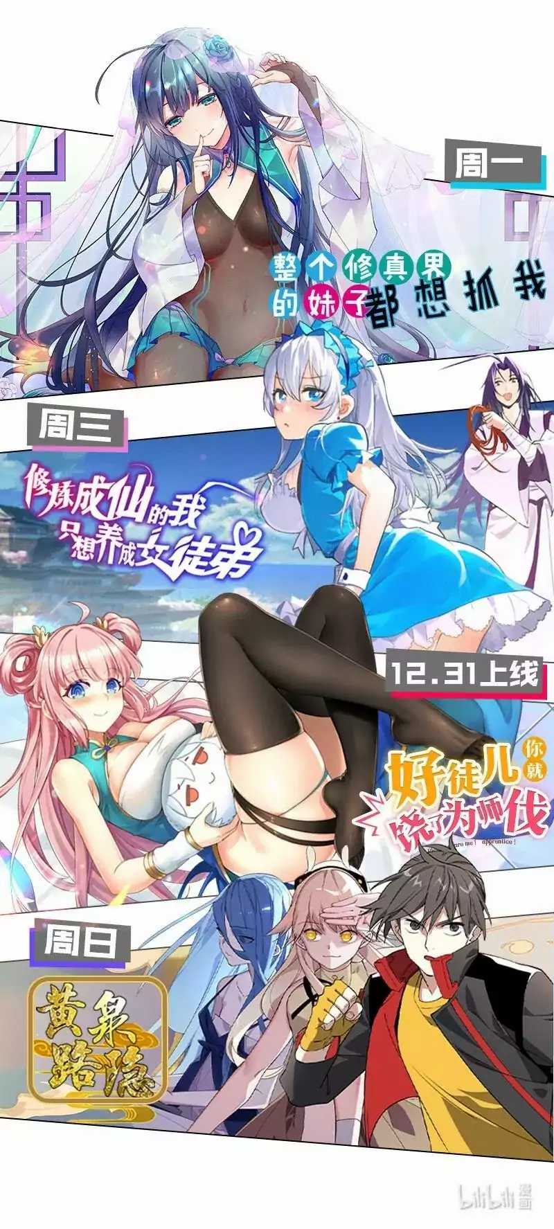 All Female Cultivators Want To Sleep With Me Chapter 15 Gambar 49