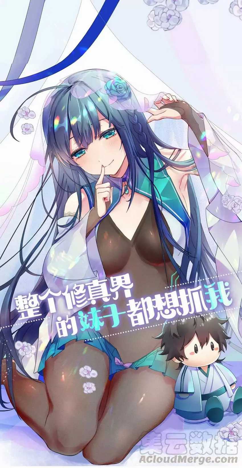 Baca Manhua All Female Cultivators Want To Sleep With Me Chapter 05 Gambar 2