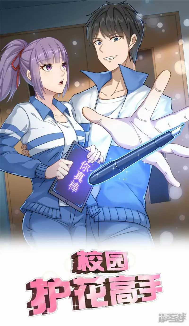 Baca Manhua School Flower Master Chapter 3 Gambar 2