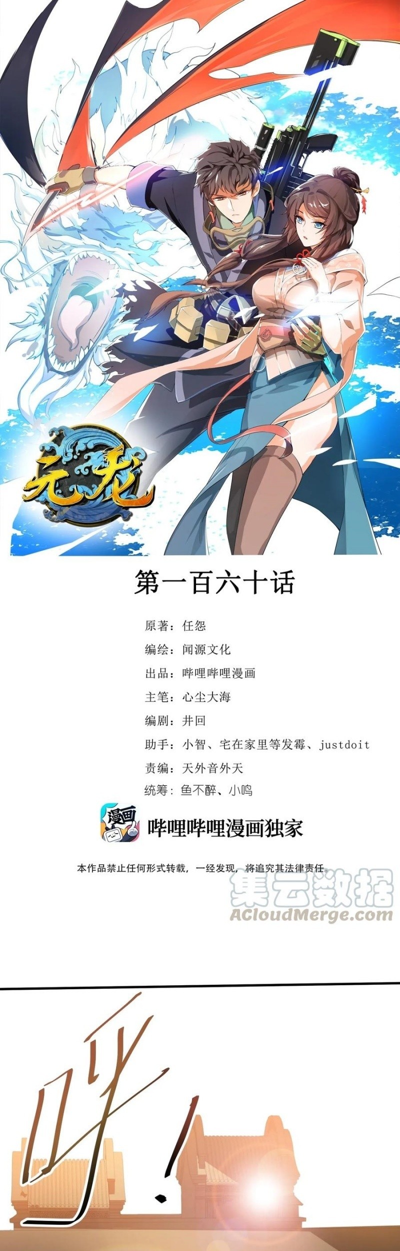 Baca Manhua First Dragon Chapter 160 Gambar 2