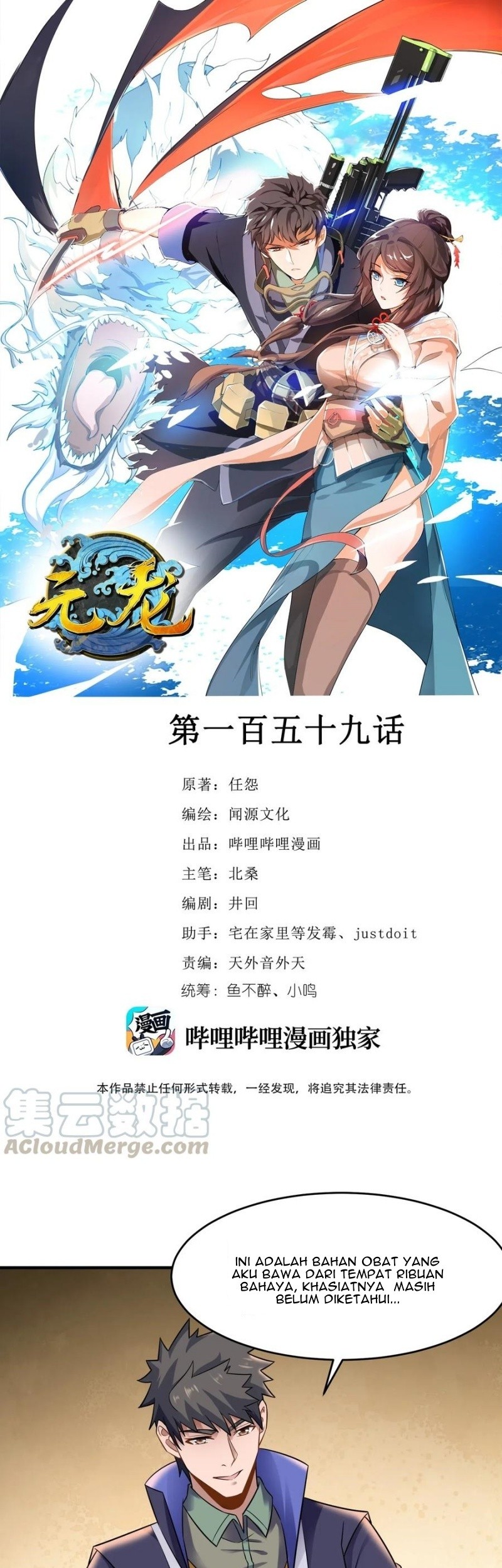 Baca Manhua First Dragon Chapter 159 Gambar 2
