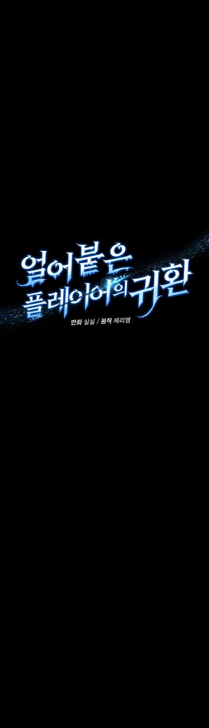 Return of the Frozen Player Chapter 22 Gambar 26