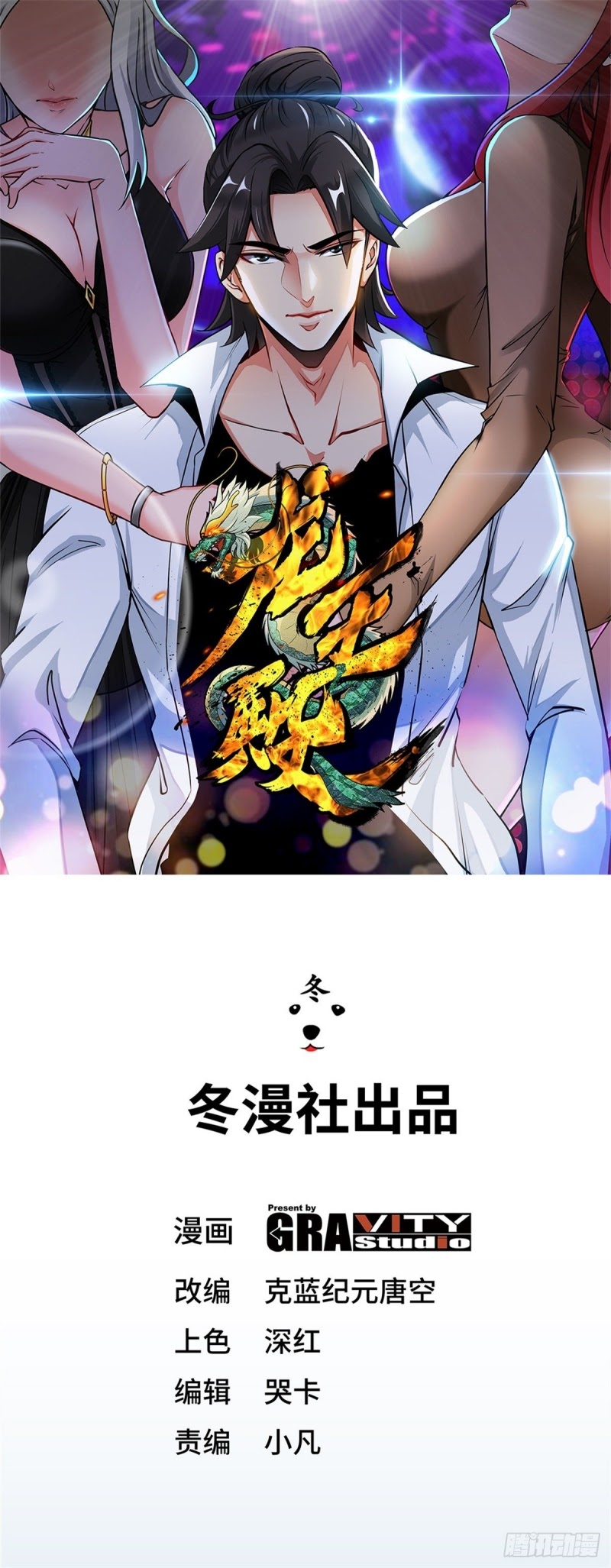 Baca Manhua Dragon King Hall Chapter 10 Gambar 2
