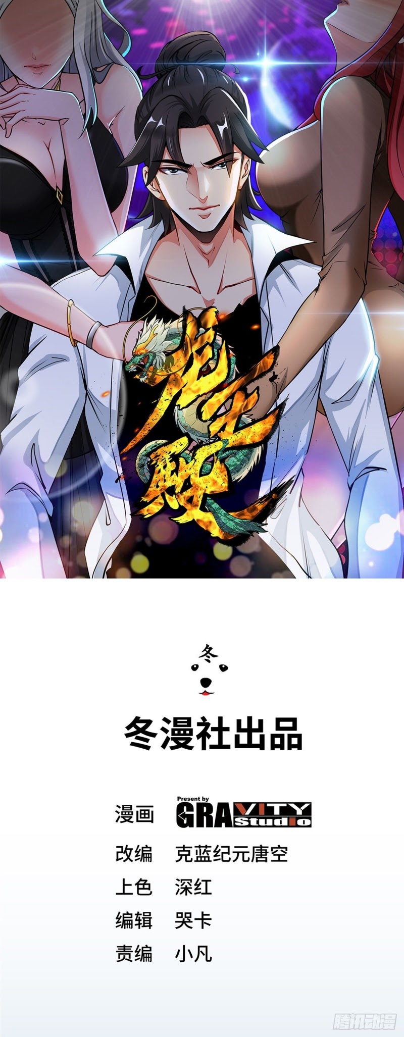 Baca Manhua Dragon King Hall Chapter 28 Gambar 2