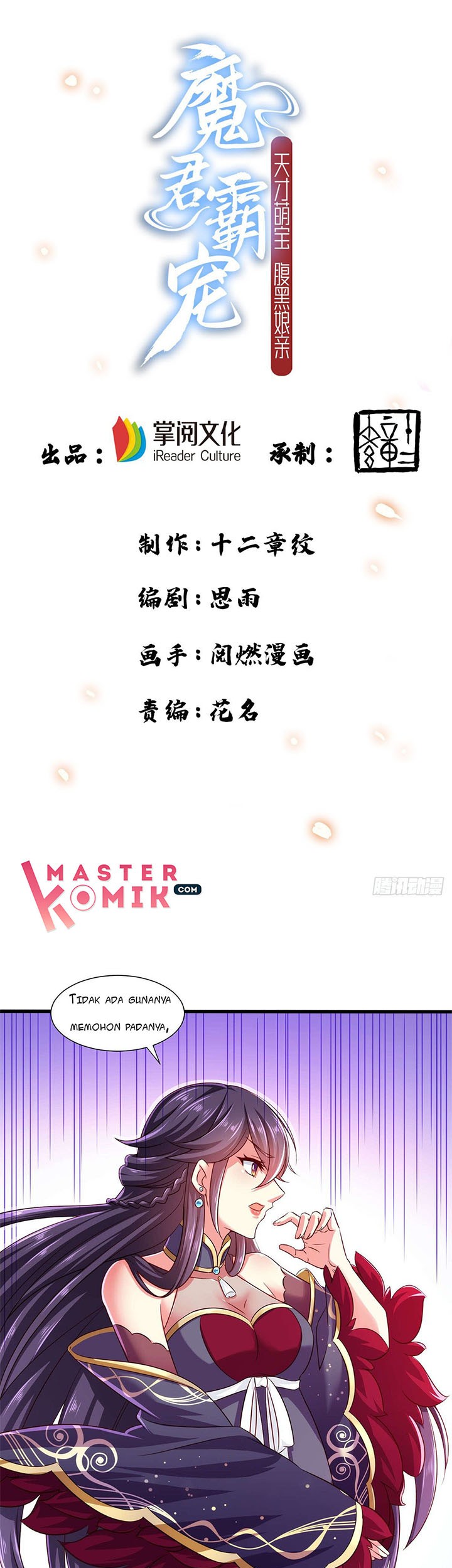 Baca Manhua Demon King Domination Pet Genius Meng Bao Belly Black Mother Chapter 17 Gambar 2
