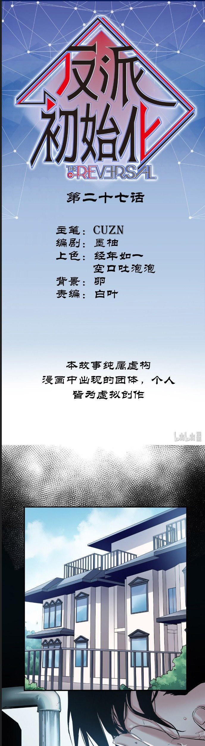 Villain Initialization Chapter 27 Gambar 3