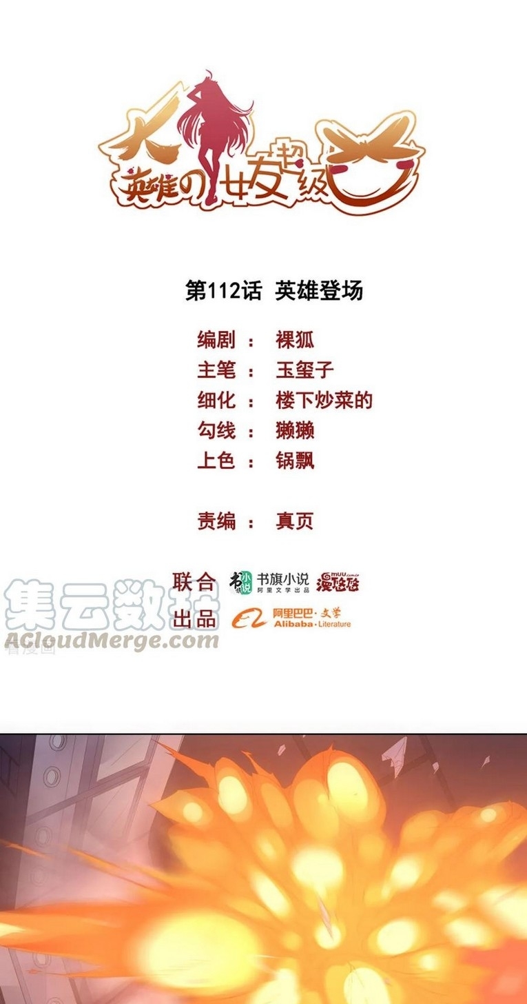 Baca Manhua Big Hero’s Girlfriend is Super Fierce! Chapter 112 Gambar 2