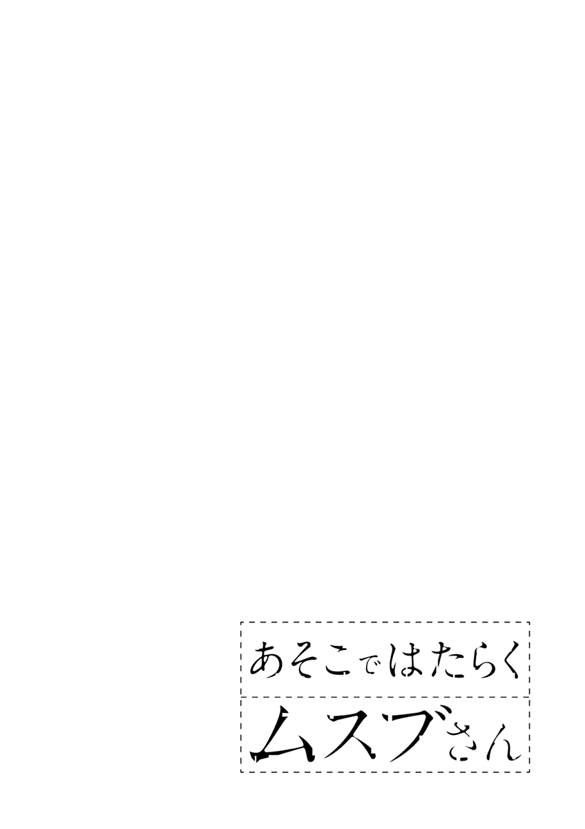 Asoko de Hataraku Musubu-san Chapter 17 Gambar 14