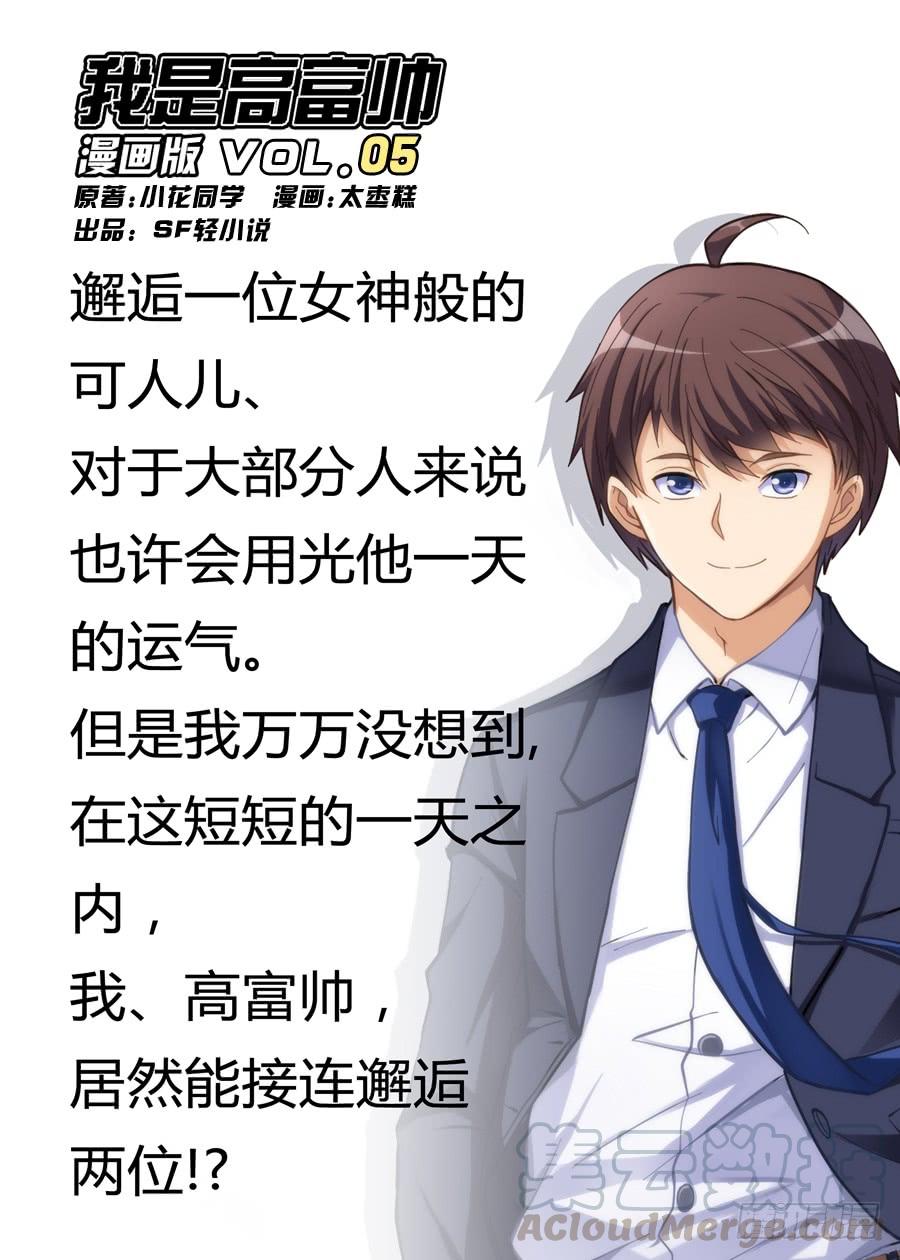 Baca Manhua I Am Gao Fu Shuai Chapter 05 Gambar 2