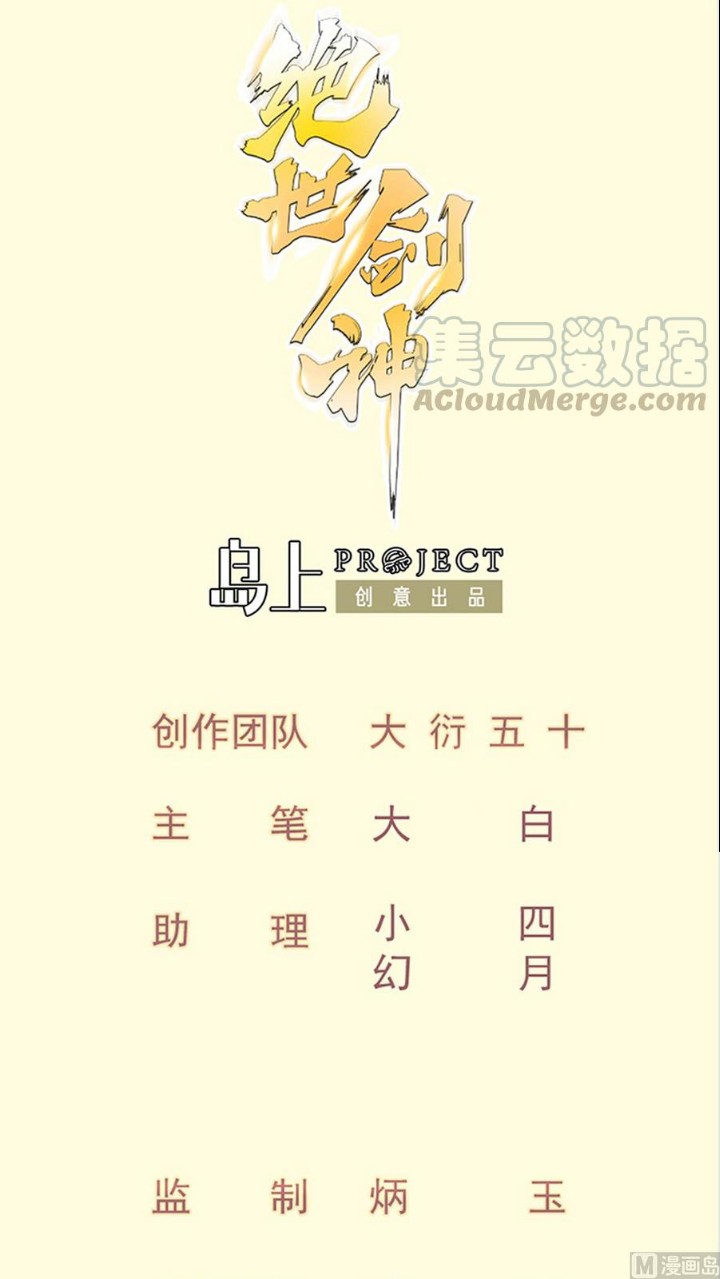 Manhua Peerless Sword God Chapter 165 gambar nomor 2