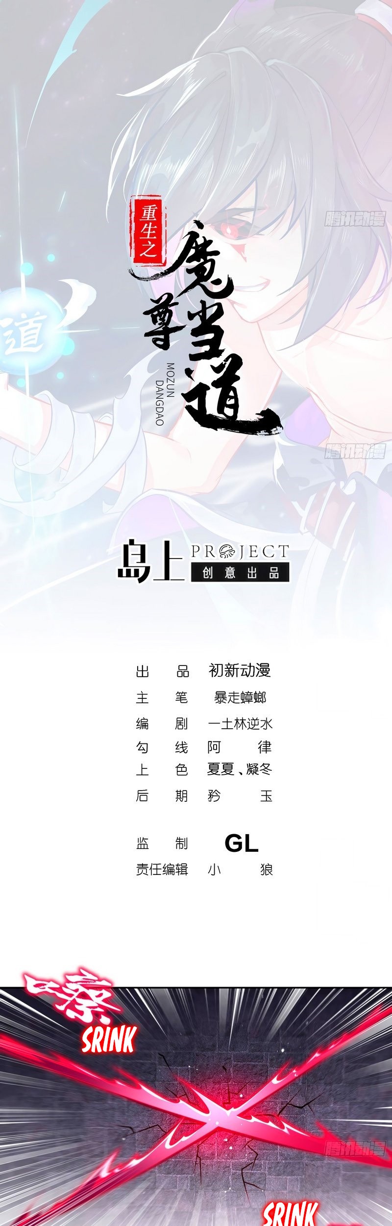 The Rebirth of the Demon God Chapter 86 Gambar 3