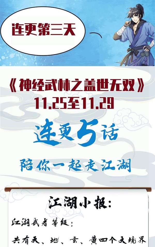 Nerve Martial Arts Unparalleled (Shenwu Linzhi) Chapter 03 Gambar 43