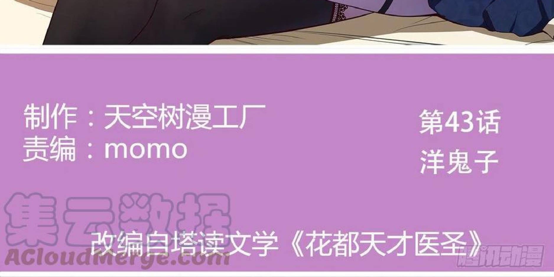 Full-level Peach Blossom Acupuncturist Chapter 43 Gambar 3