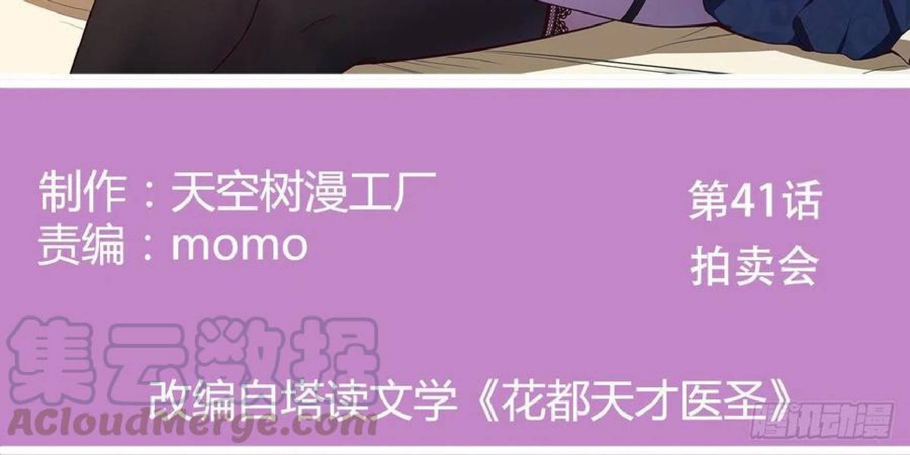 Full-level Peach Blossom Acupuncturist Chapter 41 Gambar 3